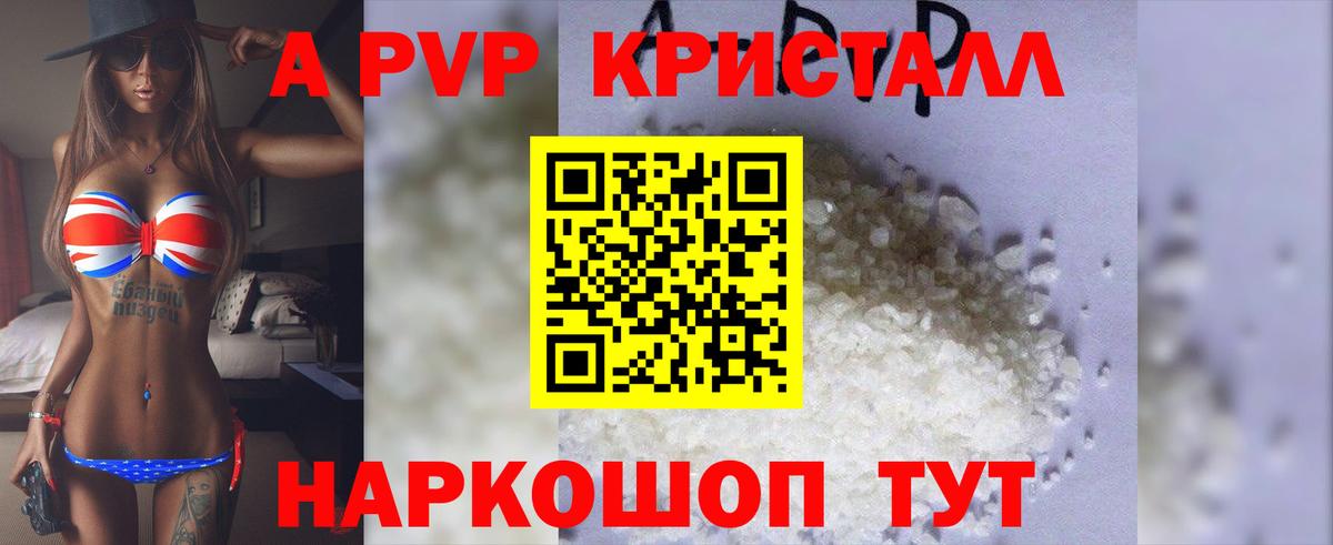 А ПВП Crystall Протвино