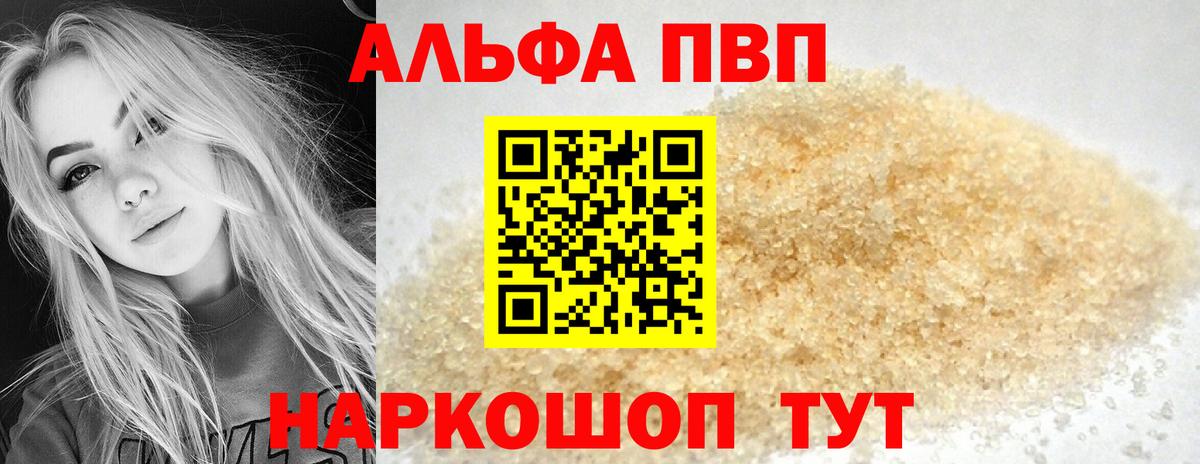 A-PVP VHQ  Вход с VPN  Альфа ПВП кристаллы  A-PVP  Протвино  Alpha-PVP Crystall 