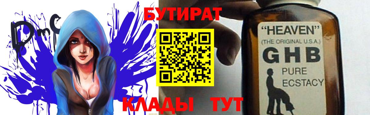 Бутират вода Протвино