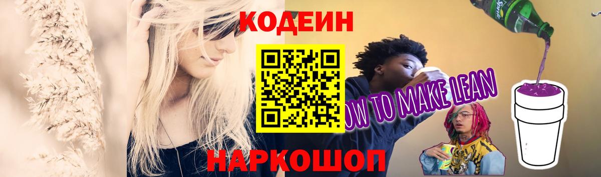 Протвино  Codein напиток Lean (лин)  Вход с VPN 