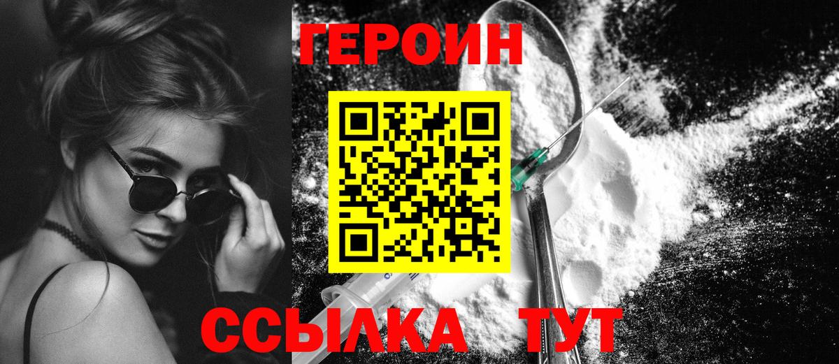 Героин хмурый  Вход с VPN  Героин  Протвино 