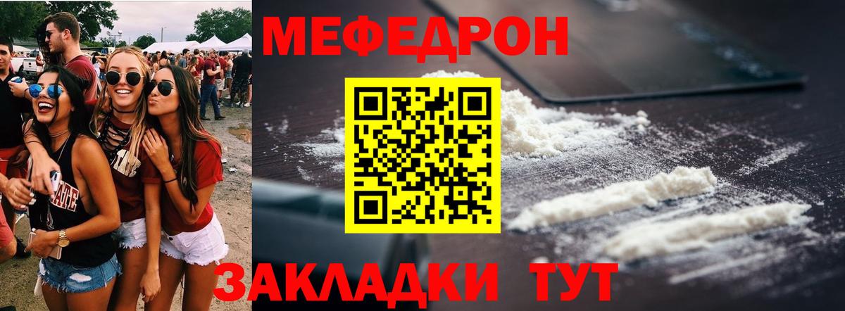 Меф мяу мяу Протвино
