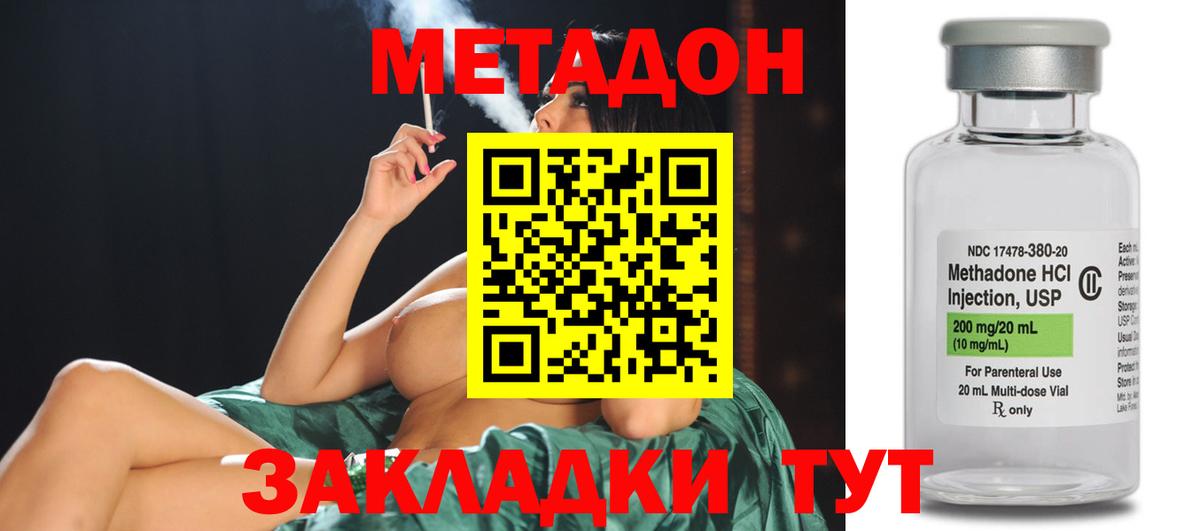 Метадон methadone  МЕТАДОН кристалл  OMG рабочий сайт  Вход с VPN  Протвино 