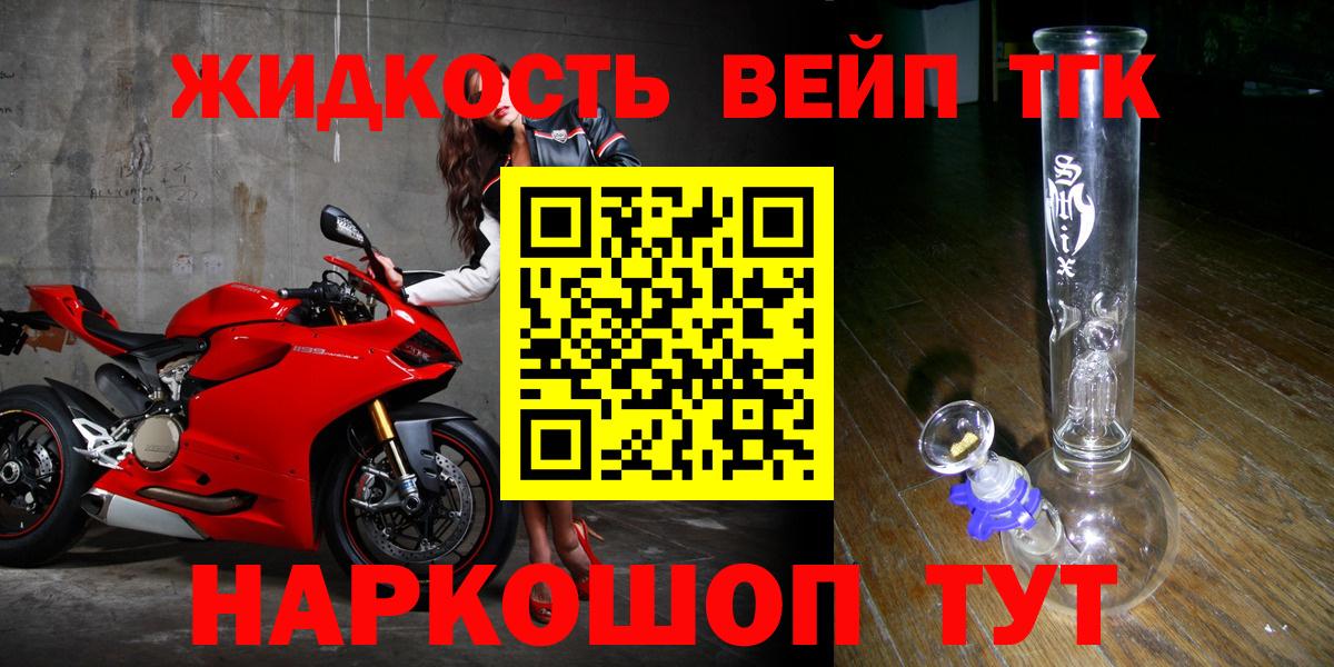 ТГК жижа  Вход с VPN  Протвино 