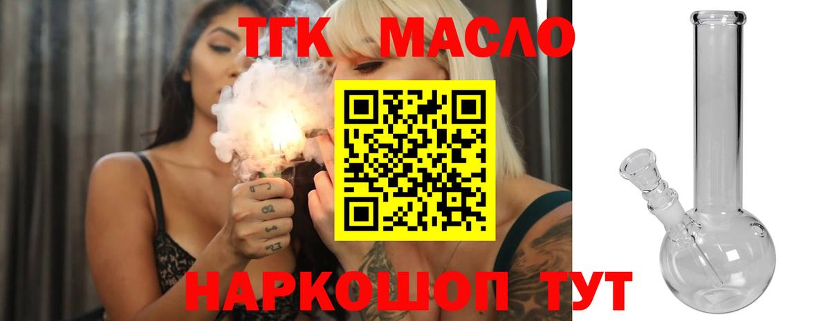 Дистиллят ТГК гашишное масло Протвино